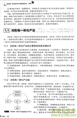 光机电一体化技术产品典型实例 pdf下载 1522