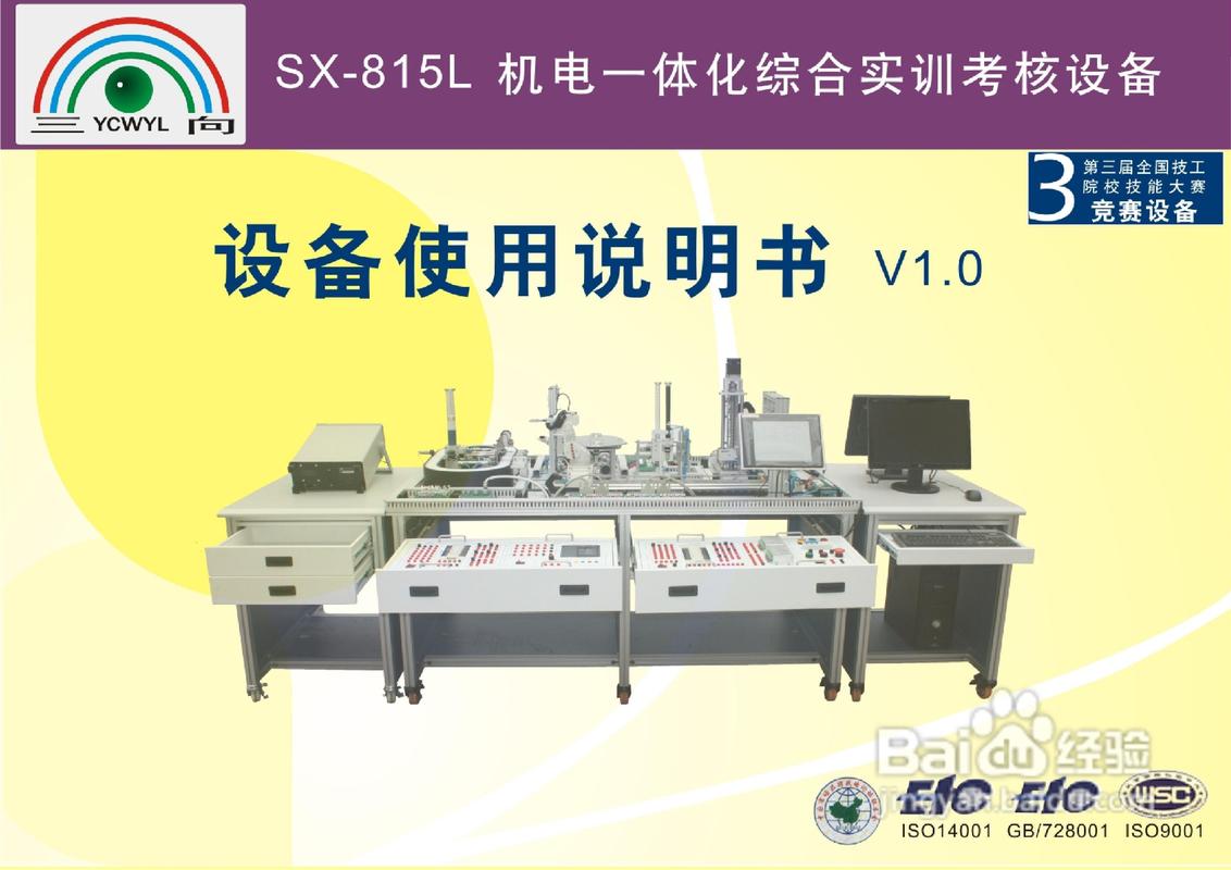 sx-815l机电一体化设备使用说明书v1.0:
