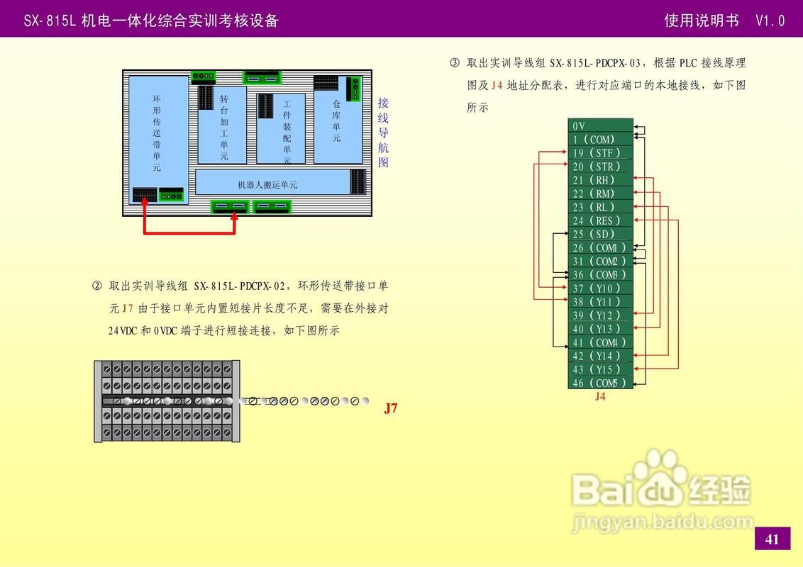 sx-815l机电一体化设备使用说明书v1.0: