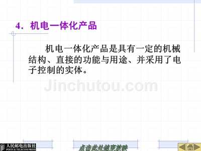 机电一体化技术与系统 工业和信息化高职高专十二五 规划教材立项项目 教学课件 ppt 作者 龚仲华 杨红霞 第1章 导论