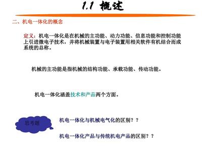 机电一体化全解PPT
